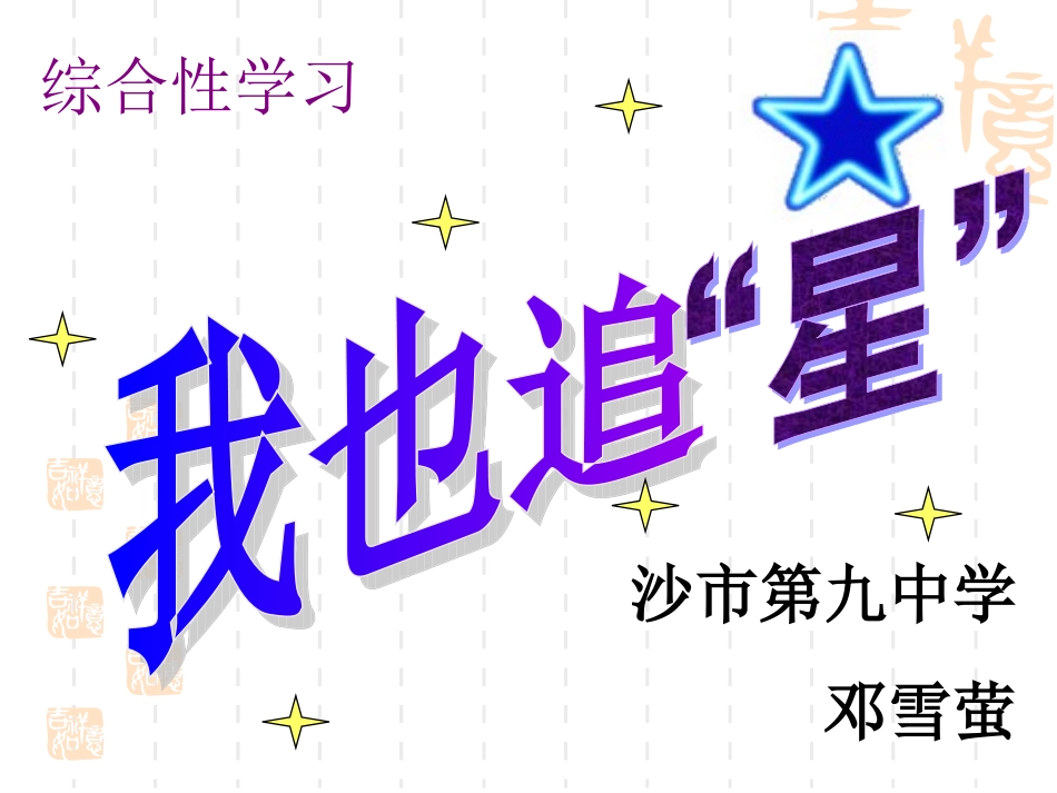 综合学习与探究_第1页