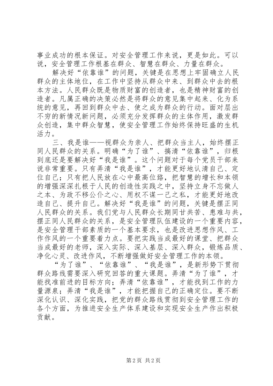 安监局三问三观讨论发言稿_第2页