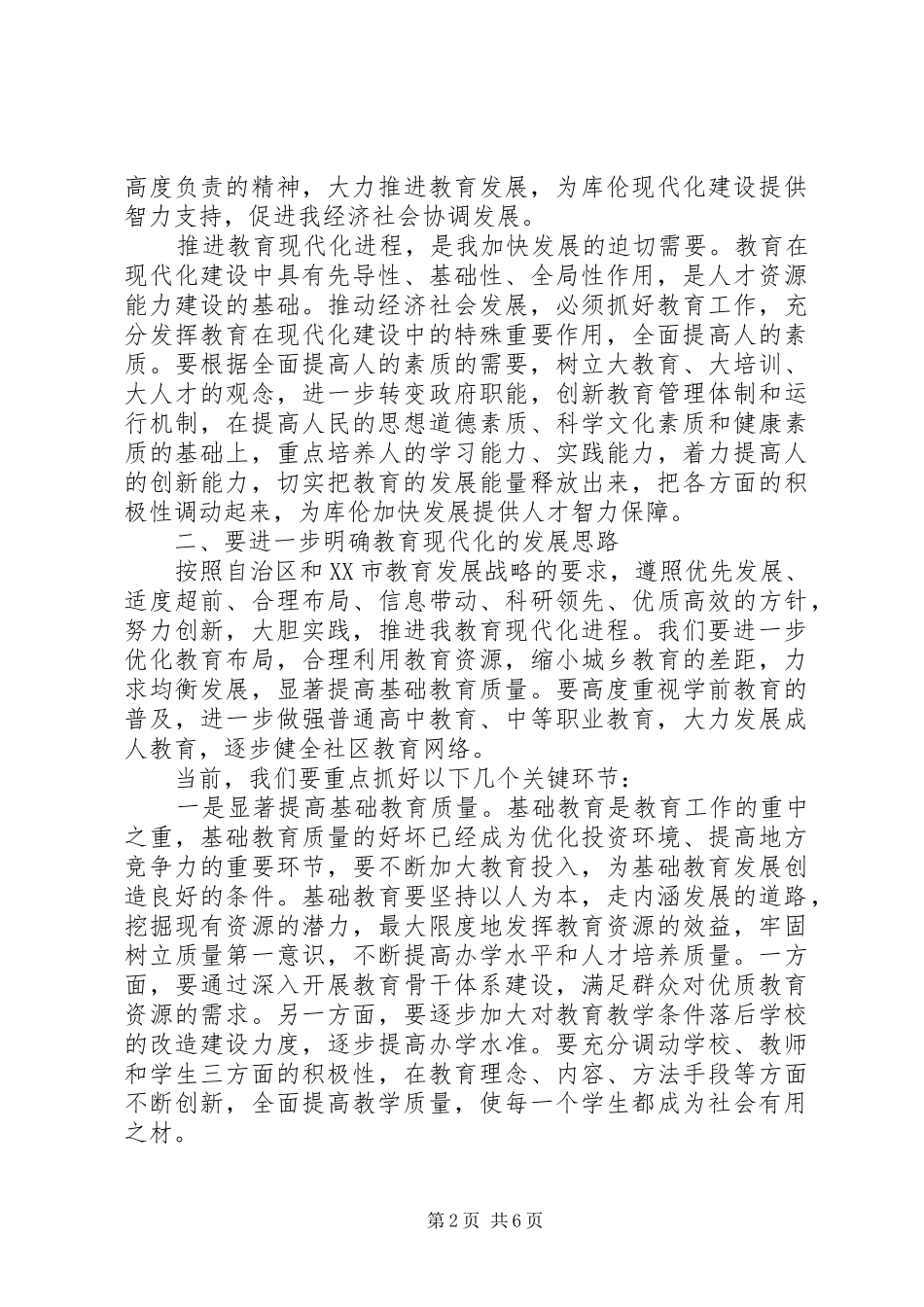 校安工程工作大会领导发言_第2页