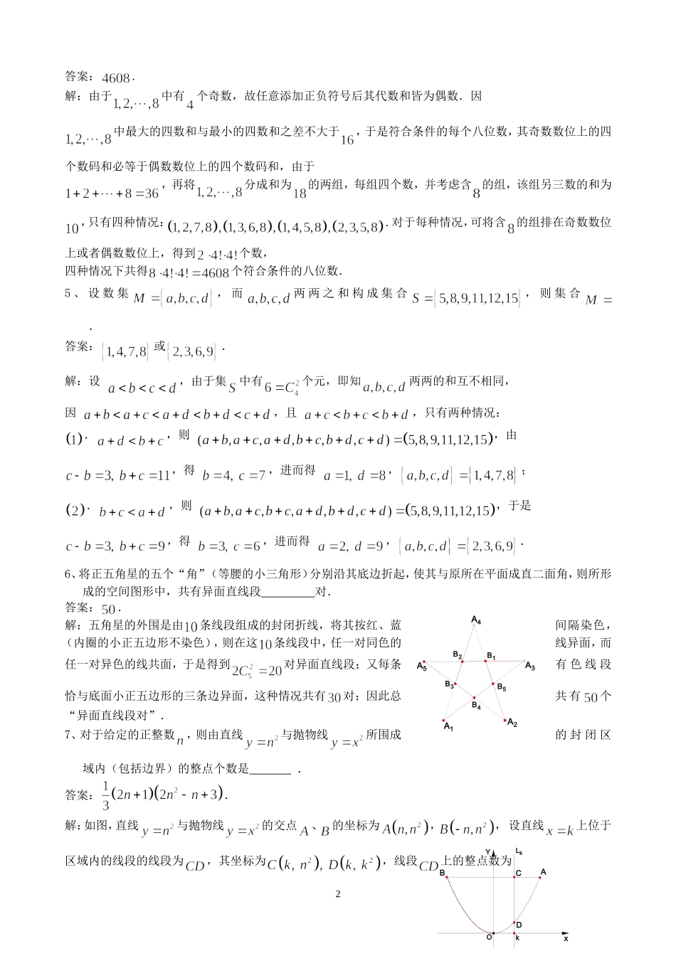12[1].2012年全国高中数学联赛模拟卷(六)(一试-二试-附详细解答)_第2页
