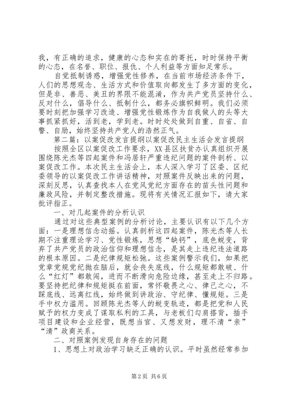 以案促改个人发言材料_第2页