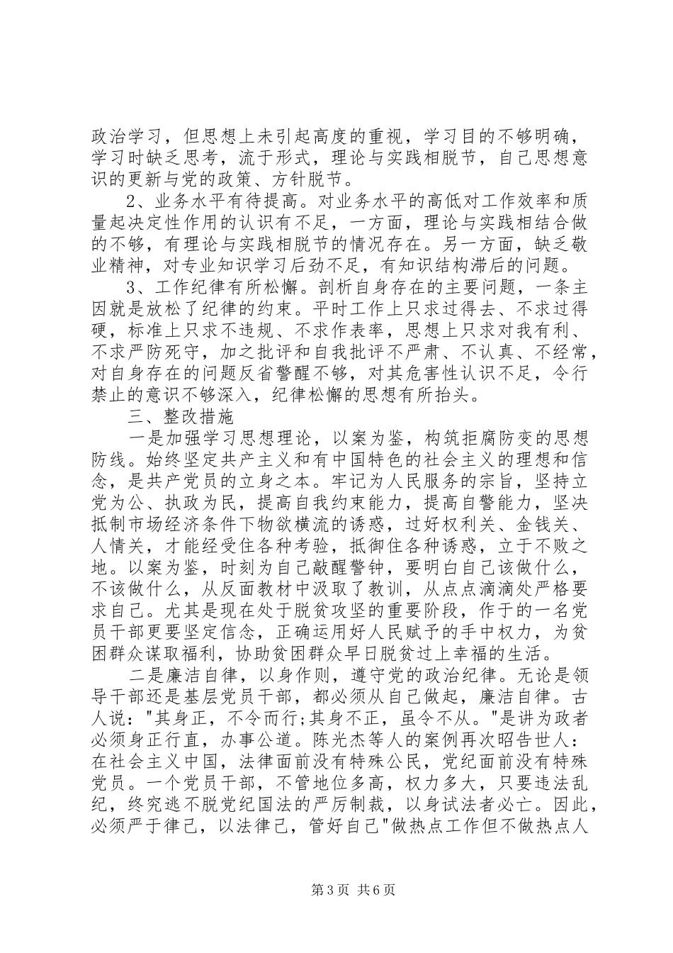 以案促改个人发言材料_第3页