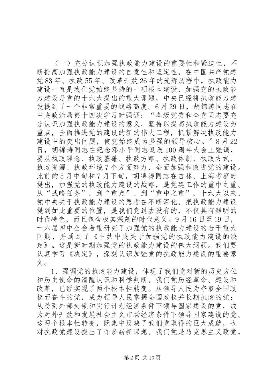 在党校秋季开学典礼大会上的讲话(1)_第2页