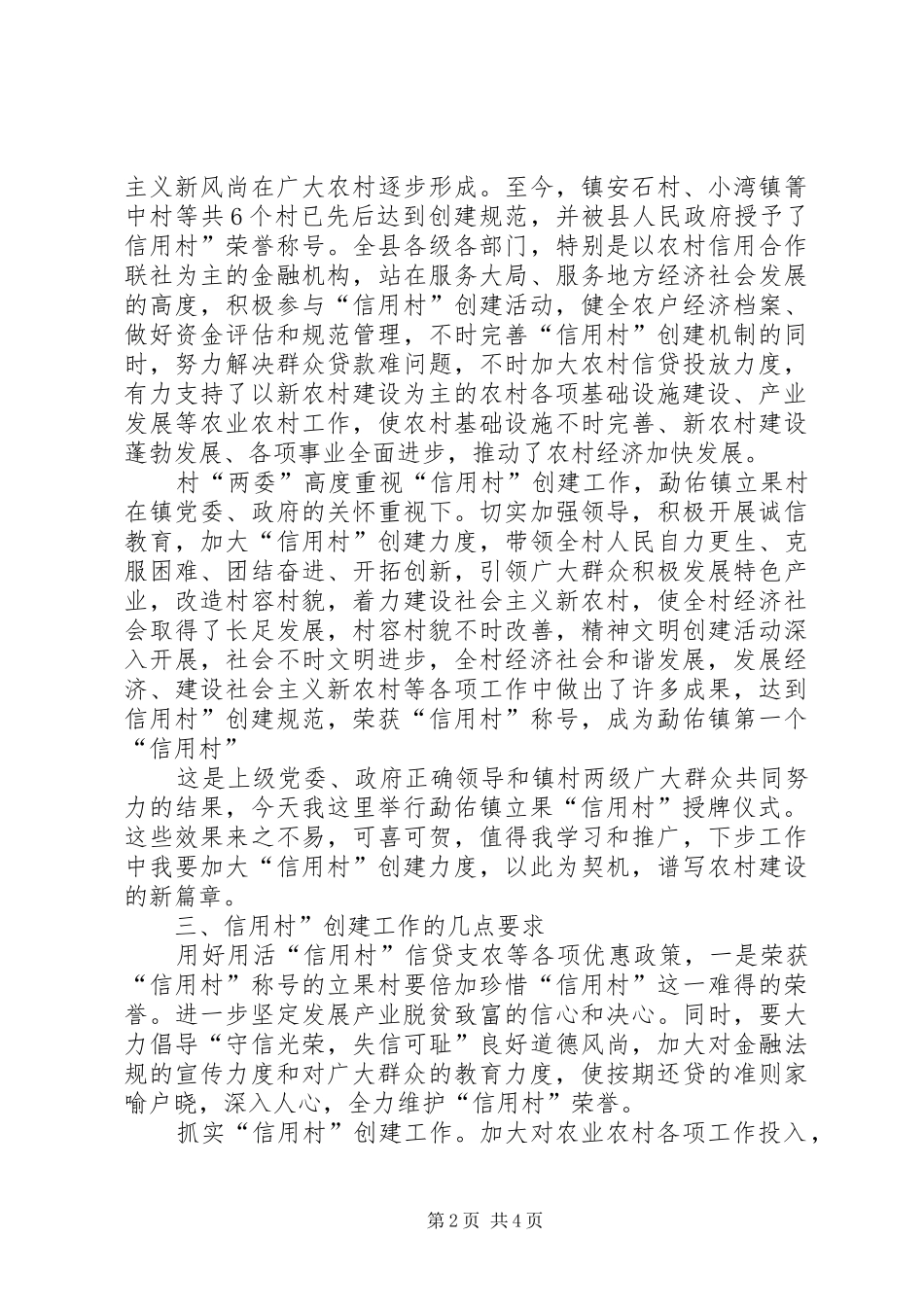 村委会信用村授牌仪式讲话稿_第2页