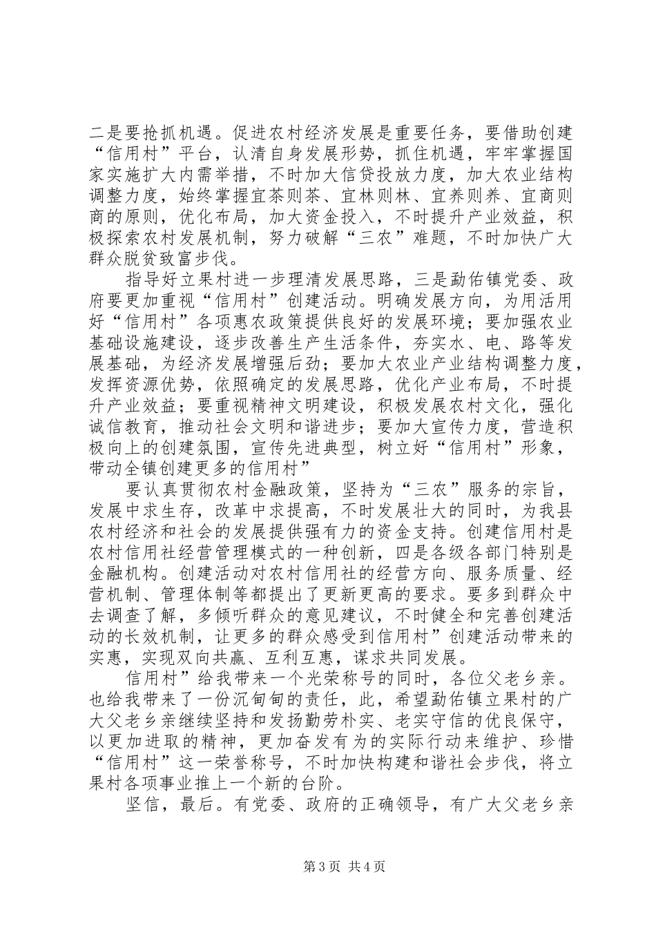 村委会信用村授牌仪式讲话稿_第3页