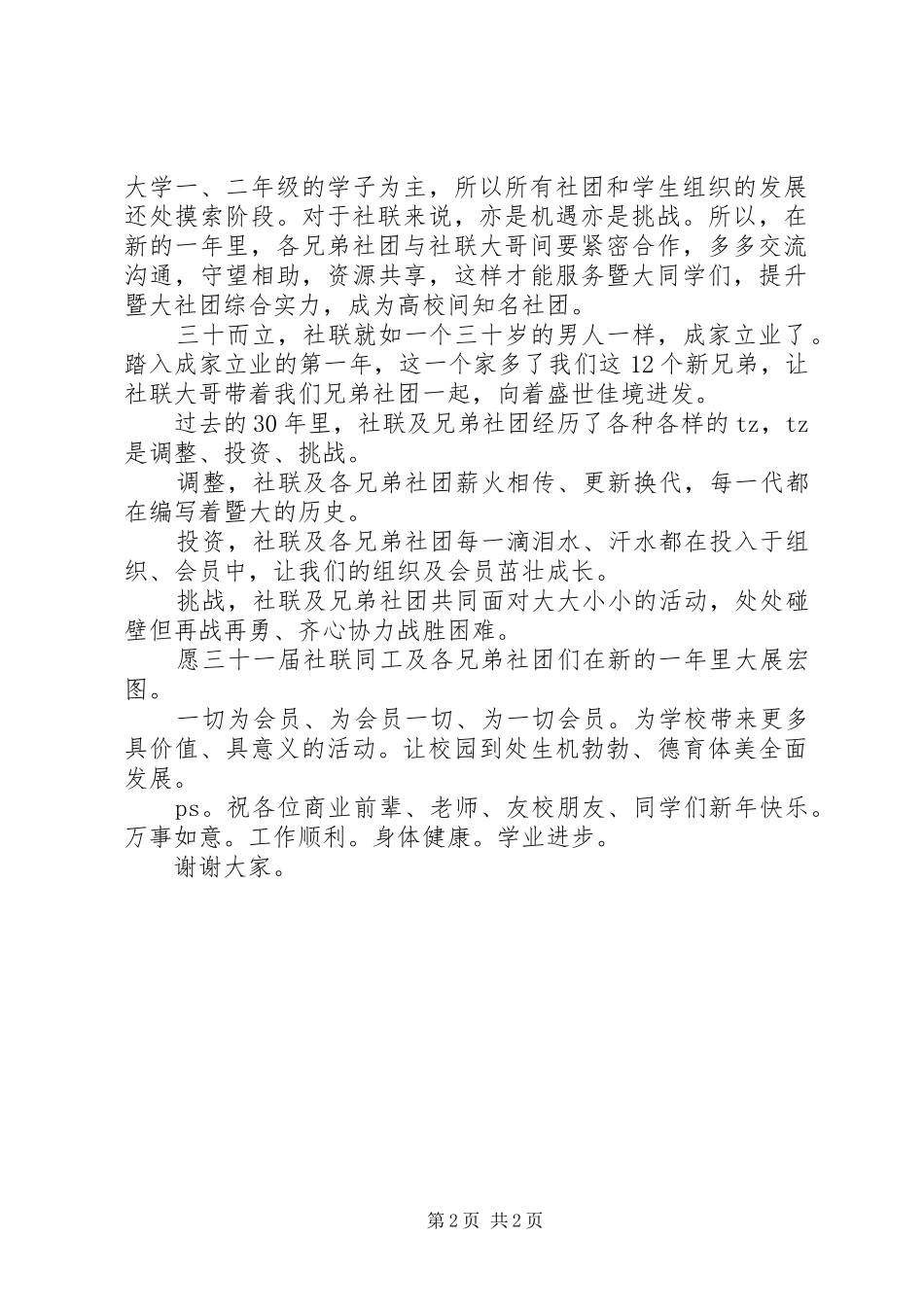 社联成立大会发言稿_第2页