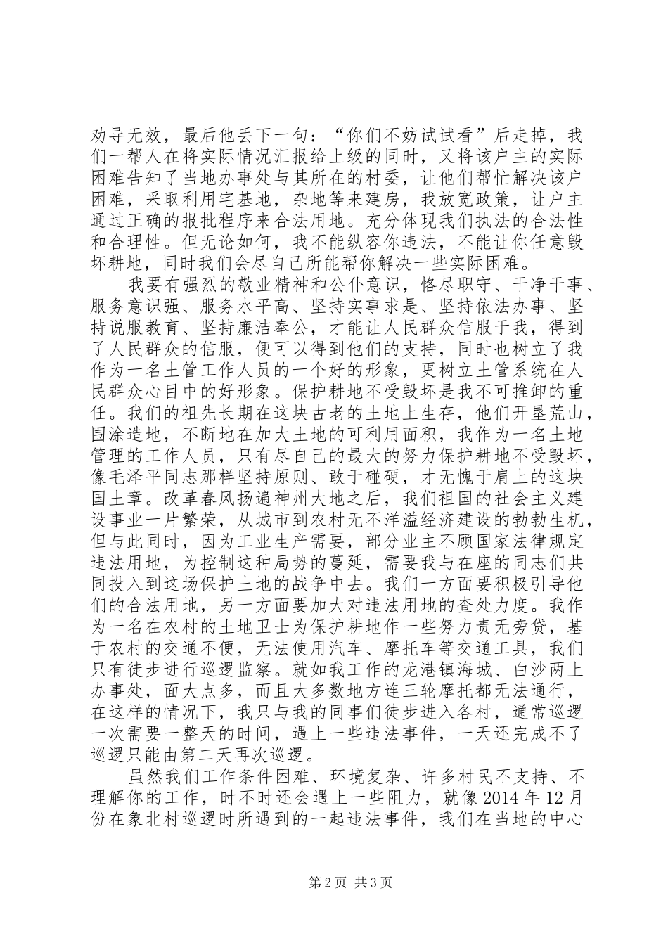 土地日演讲稿（国资局）_第2页