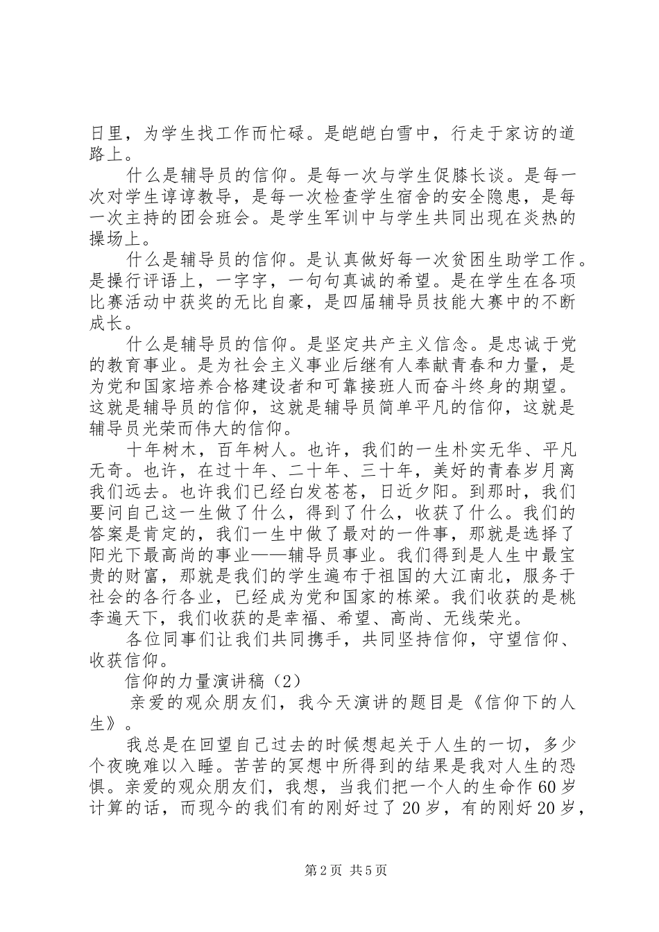 信仰的力量演讲稿3篇_第2页