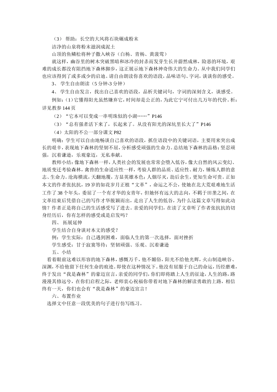 《地下森林断想》教学设计_第2页