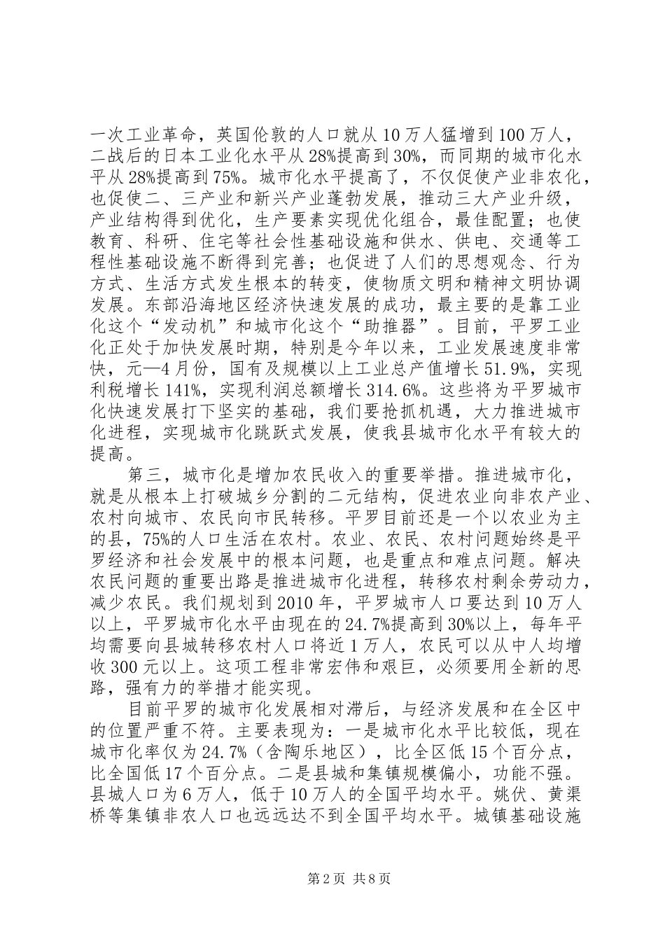 在全县城市化工作会议上的讲话(1)_第2页