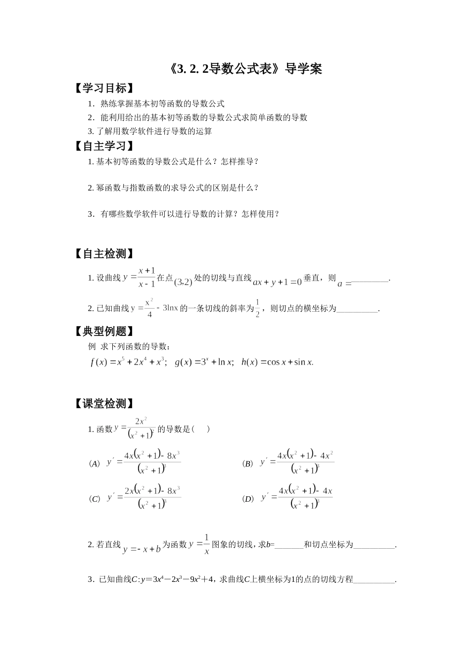 《3.2.2导数公式表》导学案2_第1页