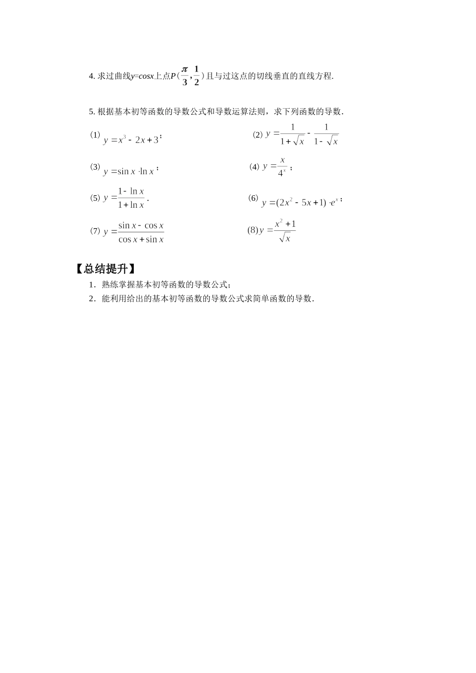 《3.2.2导数公式表》导学案2_第2页