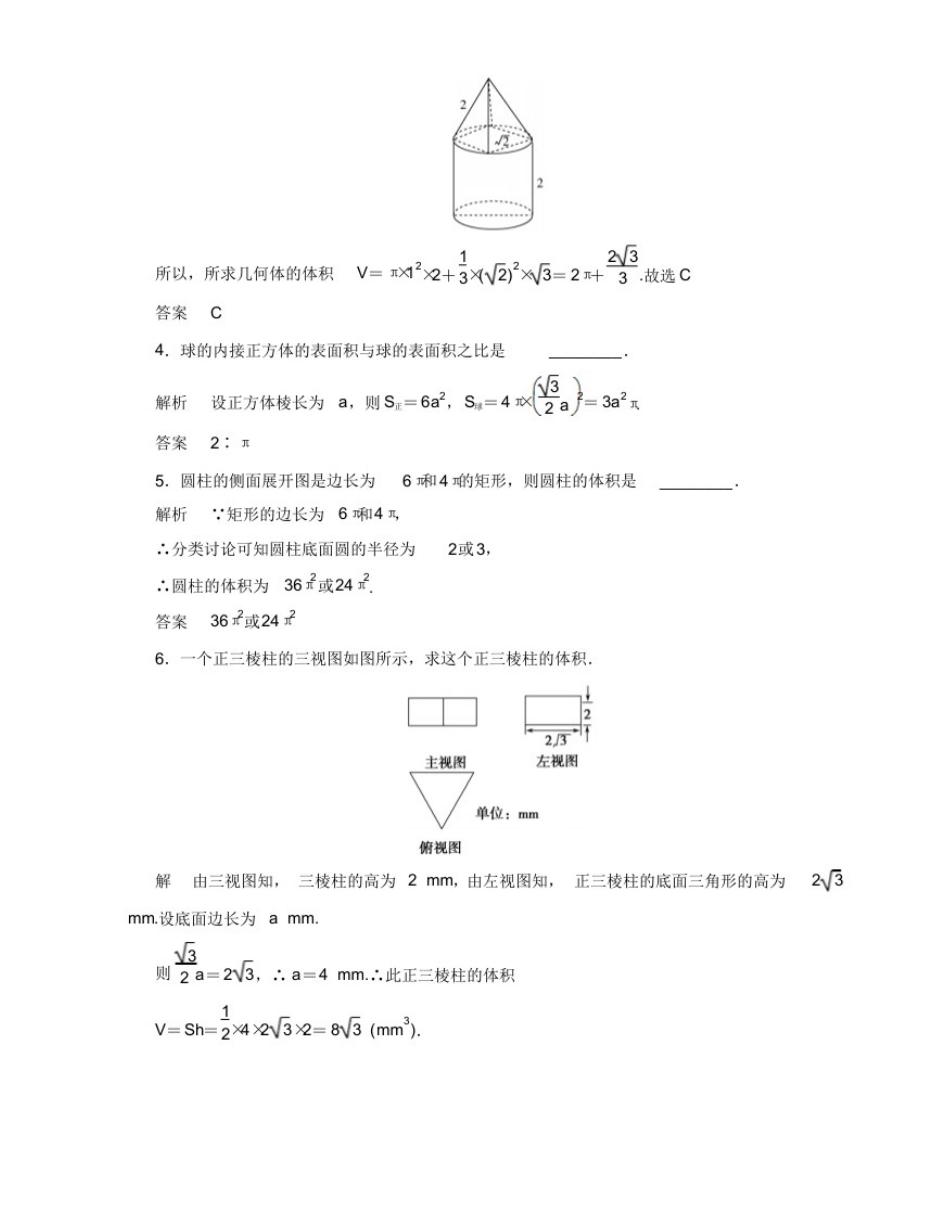 7.3球的表面积和体积_第2页