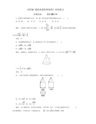 7.3球的表面积和体积