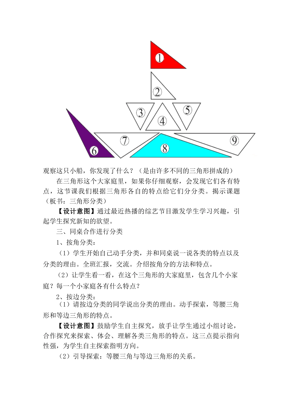 小学数学北师大2011课标版四年级三角形分类-教学设计_第2页