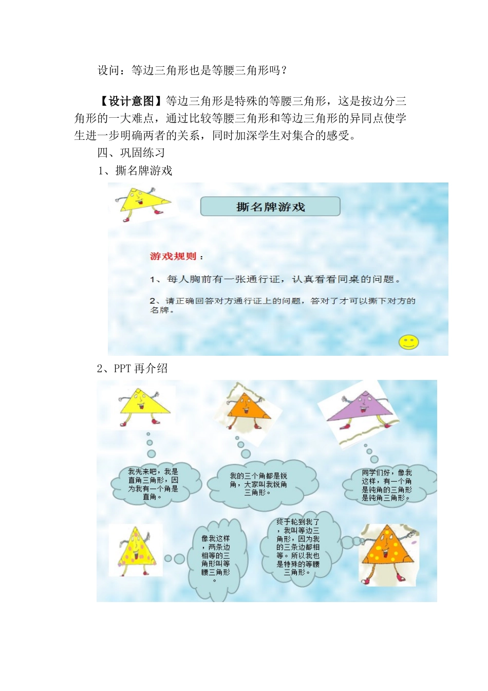 小学数学北师大2011课标版四年级三角形分类-教学设计_第3页