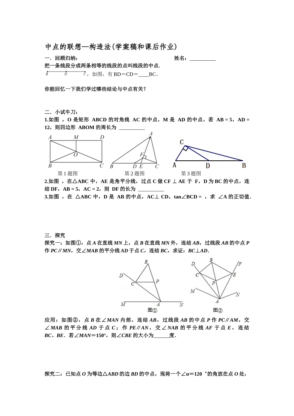 4.5三角形的中位线_第1页