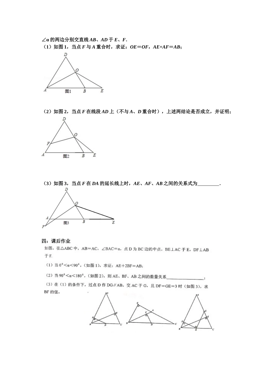 4.5三角形的中位线_第2页