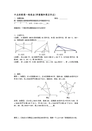 4.5三角形的中位线