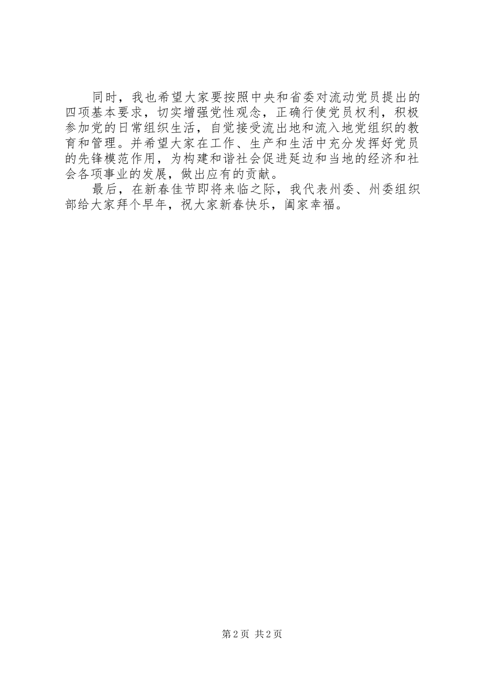 流动党员活动证发放讲话_第2页