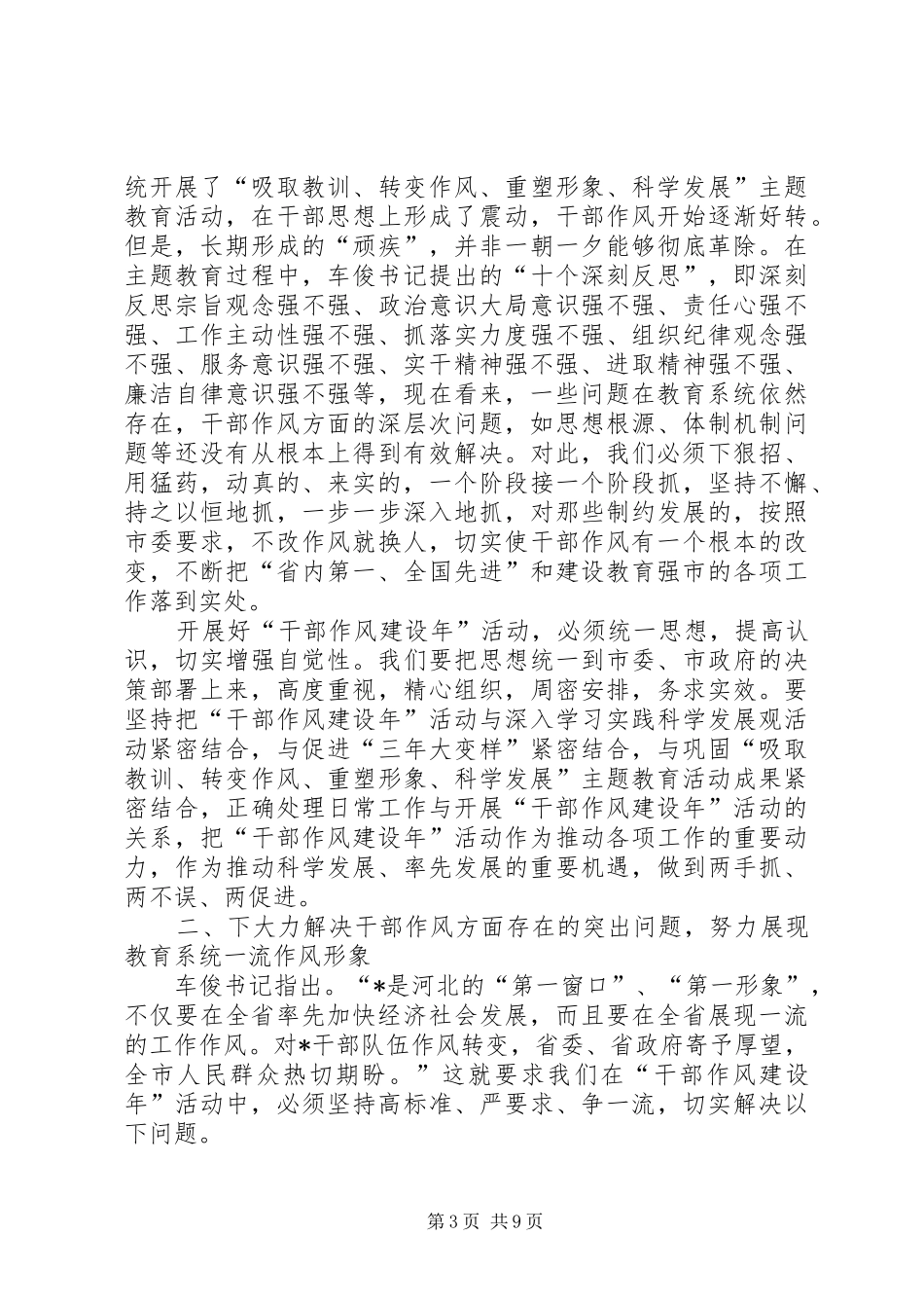 市教育局干部作风建设年活动动员讲话_第3页