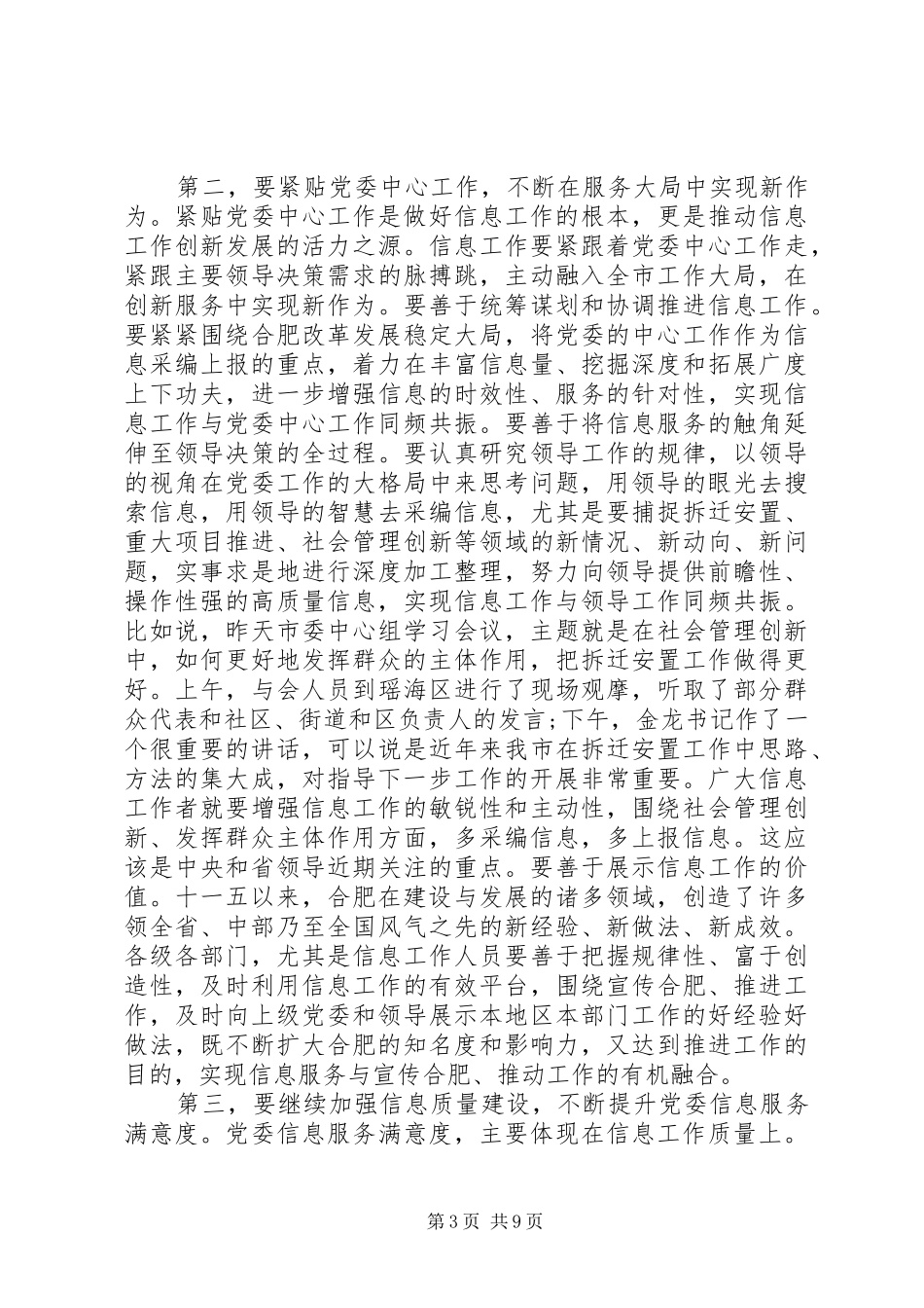信息工作领导讲话范文_第3页