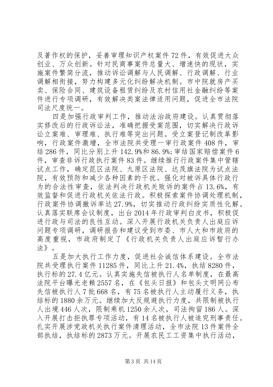 法院工作报告讨论发言_第3页