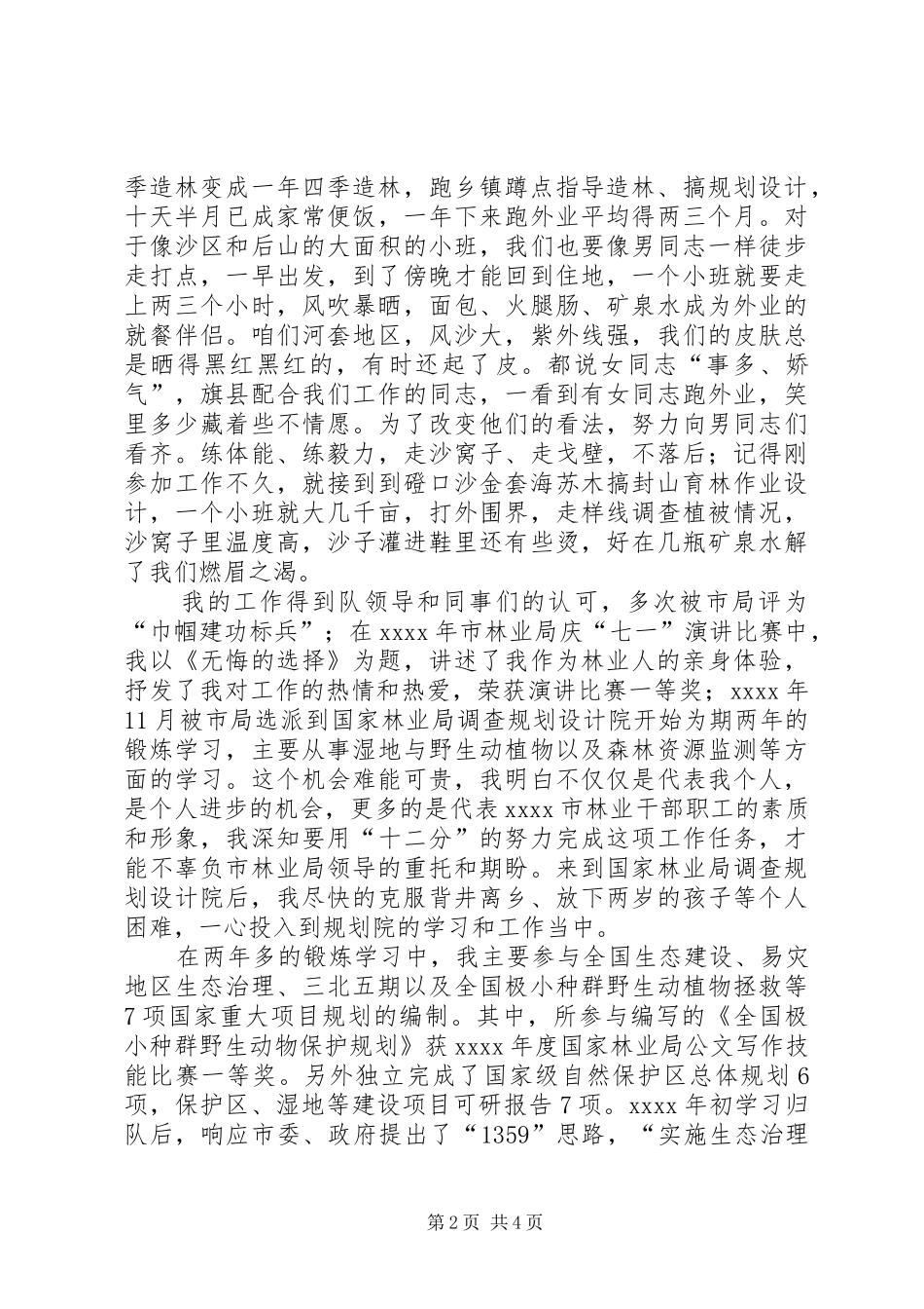 最新三八节演讲稿_第2页