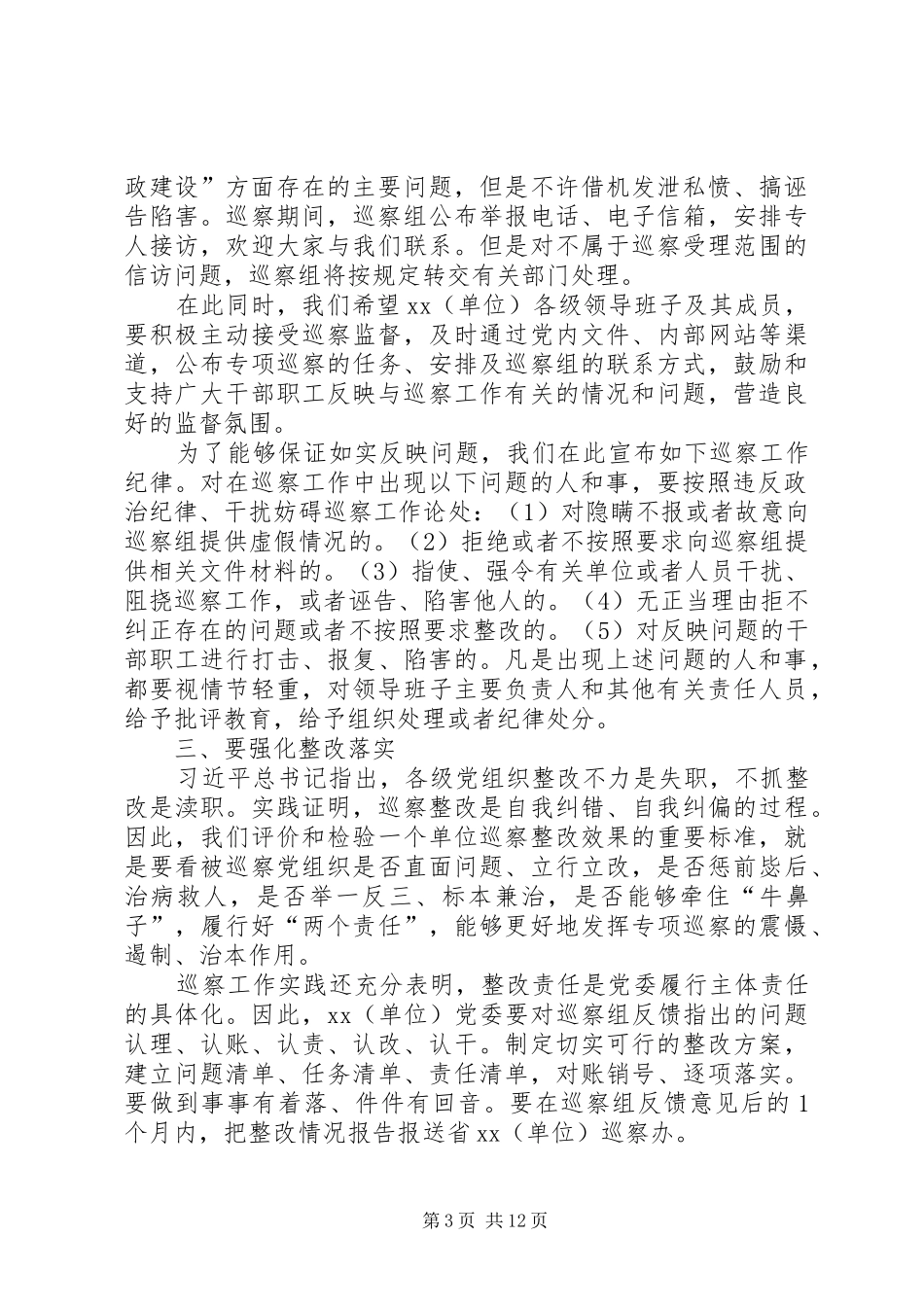 在巡察XX公司动员会上的讲话_第3页