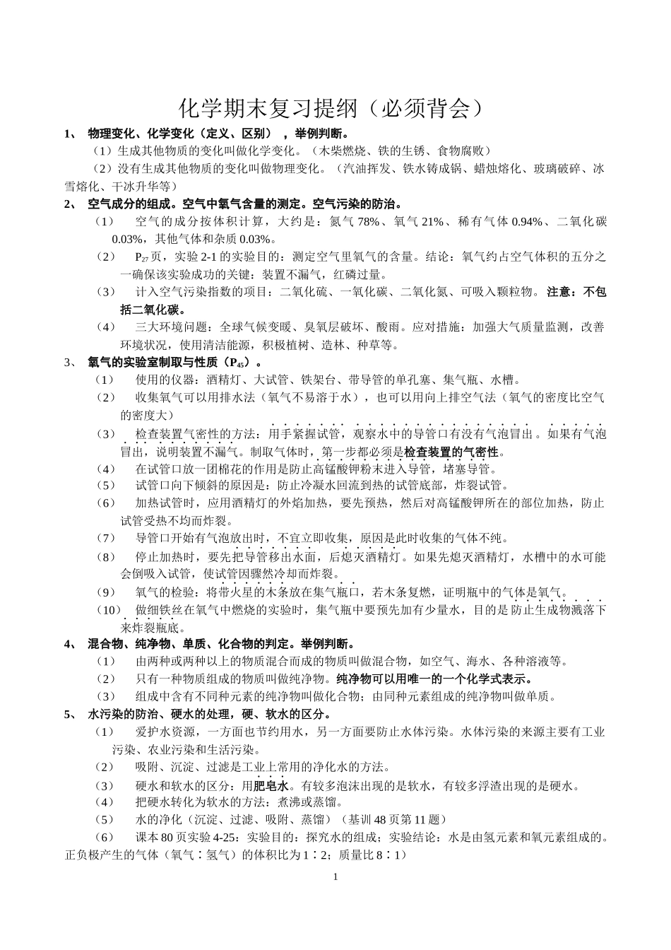 九年级化学期末复习提纲_第1页