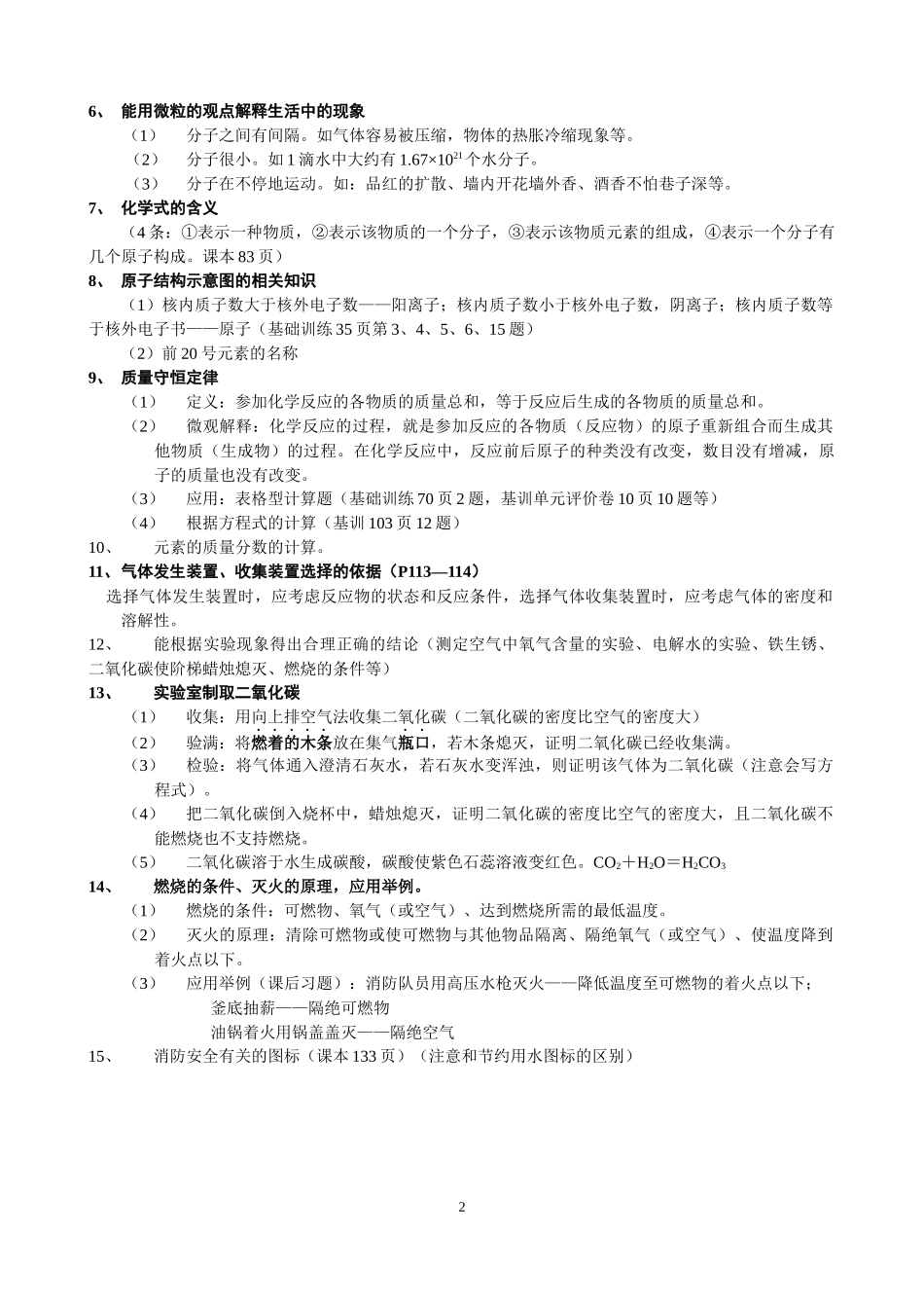 九年级化学期末复习提纲_第2页