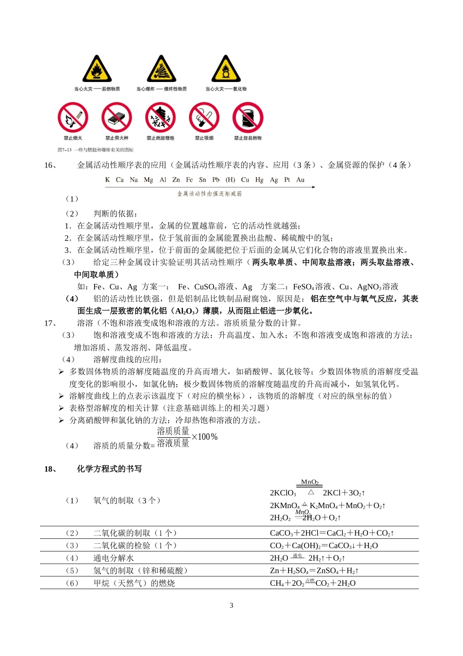 九年级化学期末复习提纲_第3页