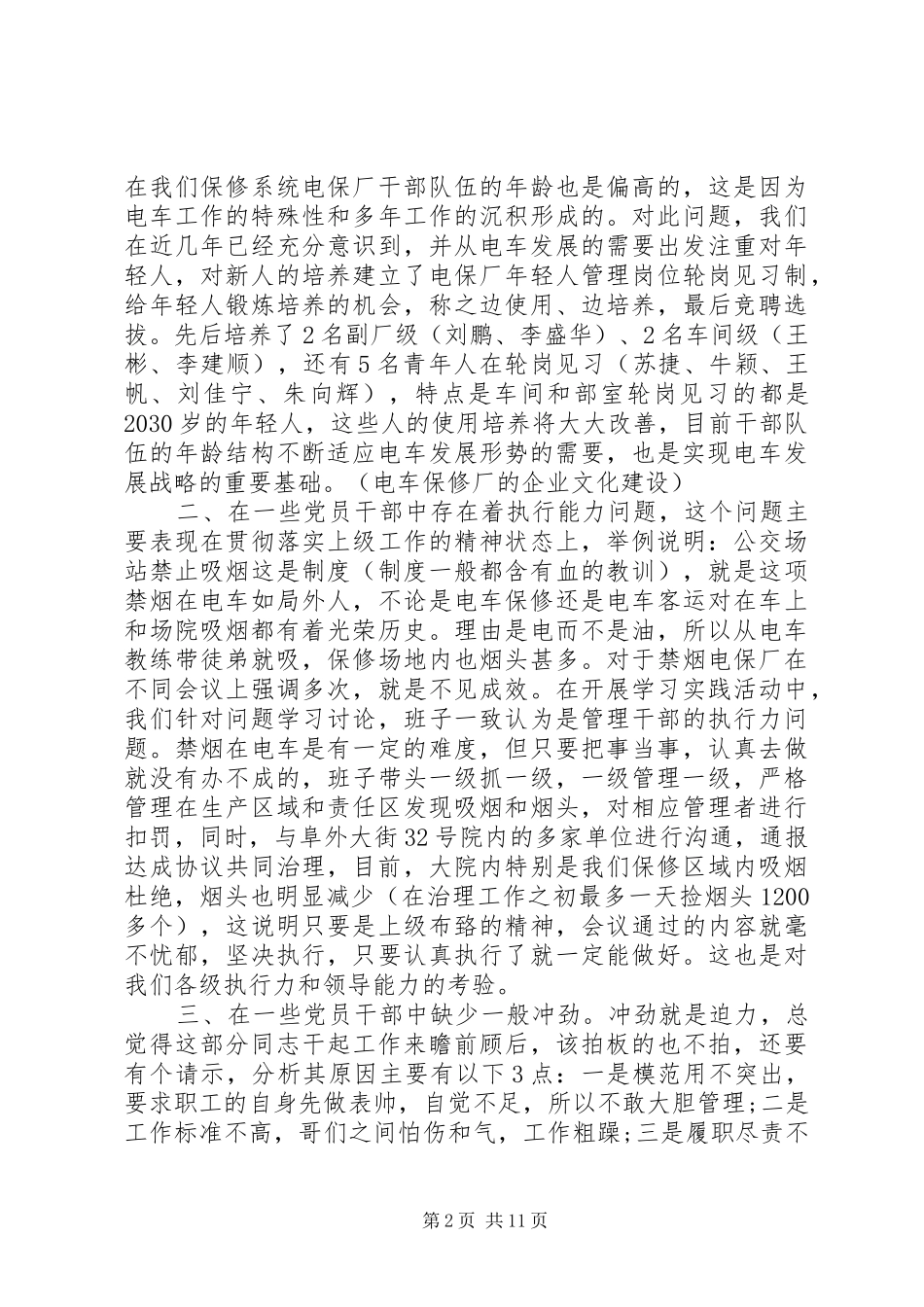 调研座谈会领导讲话材料_第2页