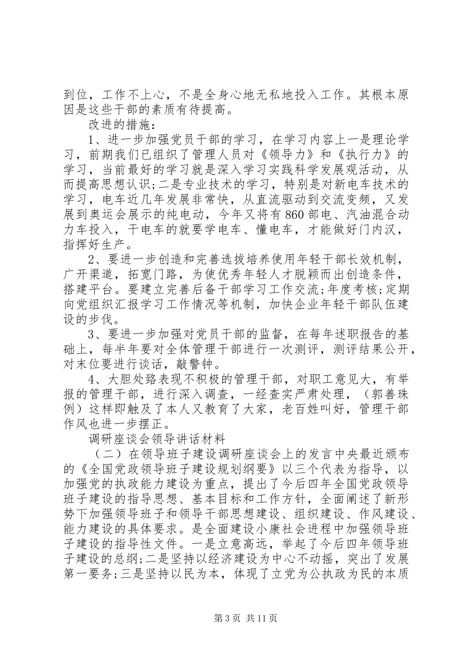 调研座谈会领导讲话材料_第3页
