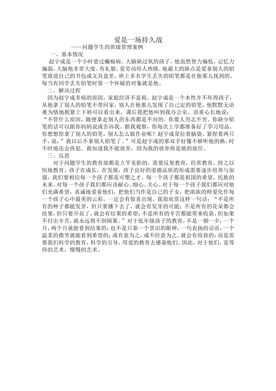 爱是一场持久战_第1页