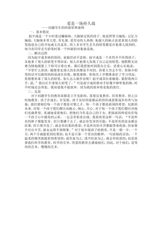 爱是一场持久战