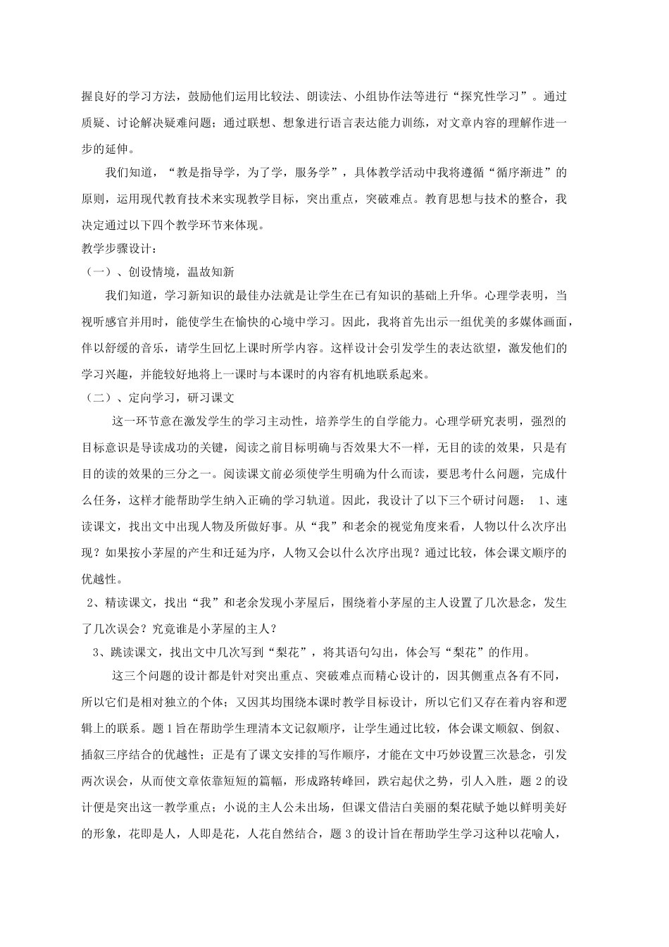 (部编)初中语文人教2011课标版七年级下册《驿路梨花》教学设计_第2页