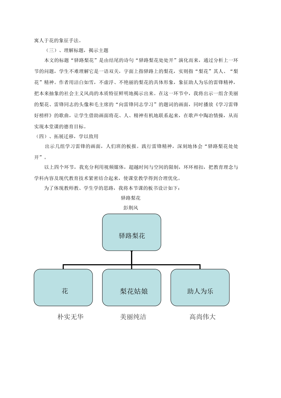(部编)初中语文人教2011课标版七年级下册《驿路梨花》教学设计_第3页
