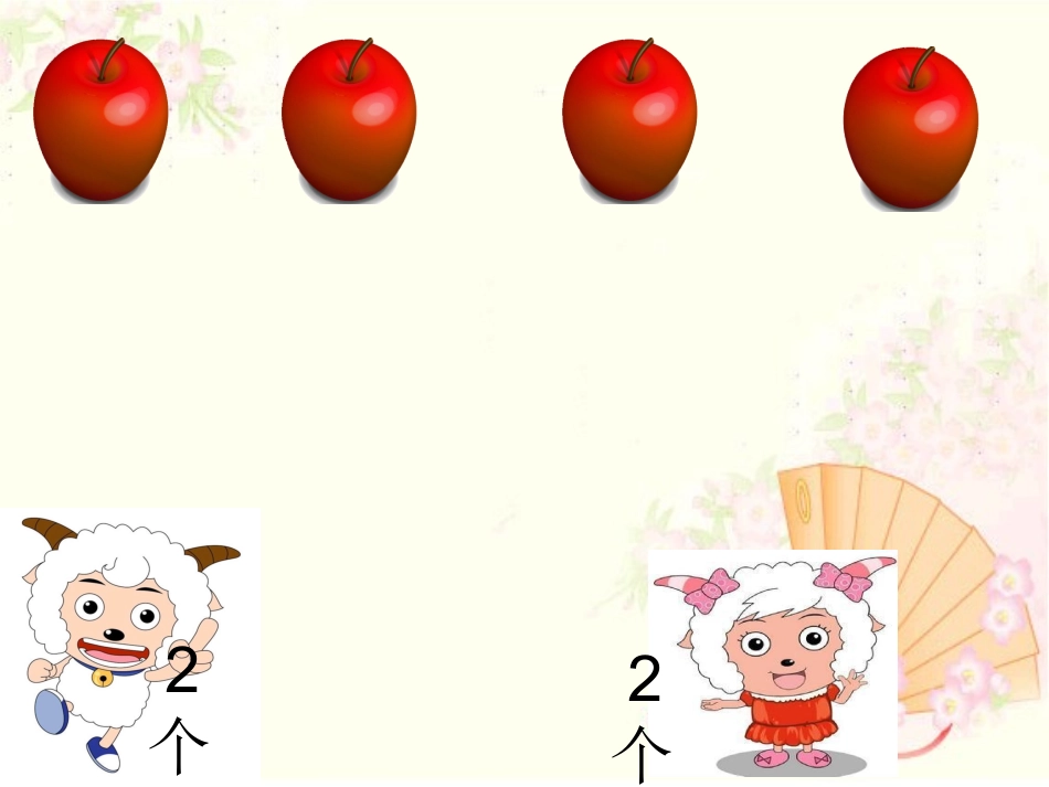 小学数学人教2011课标版三年级几分之一-(17)_第3页