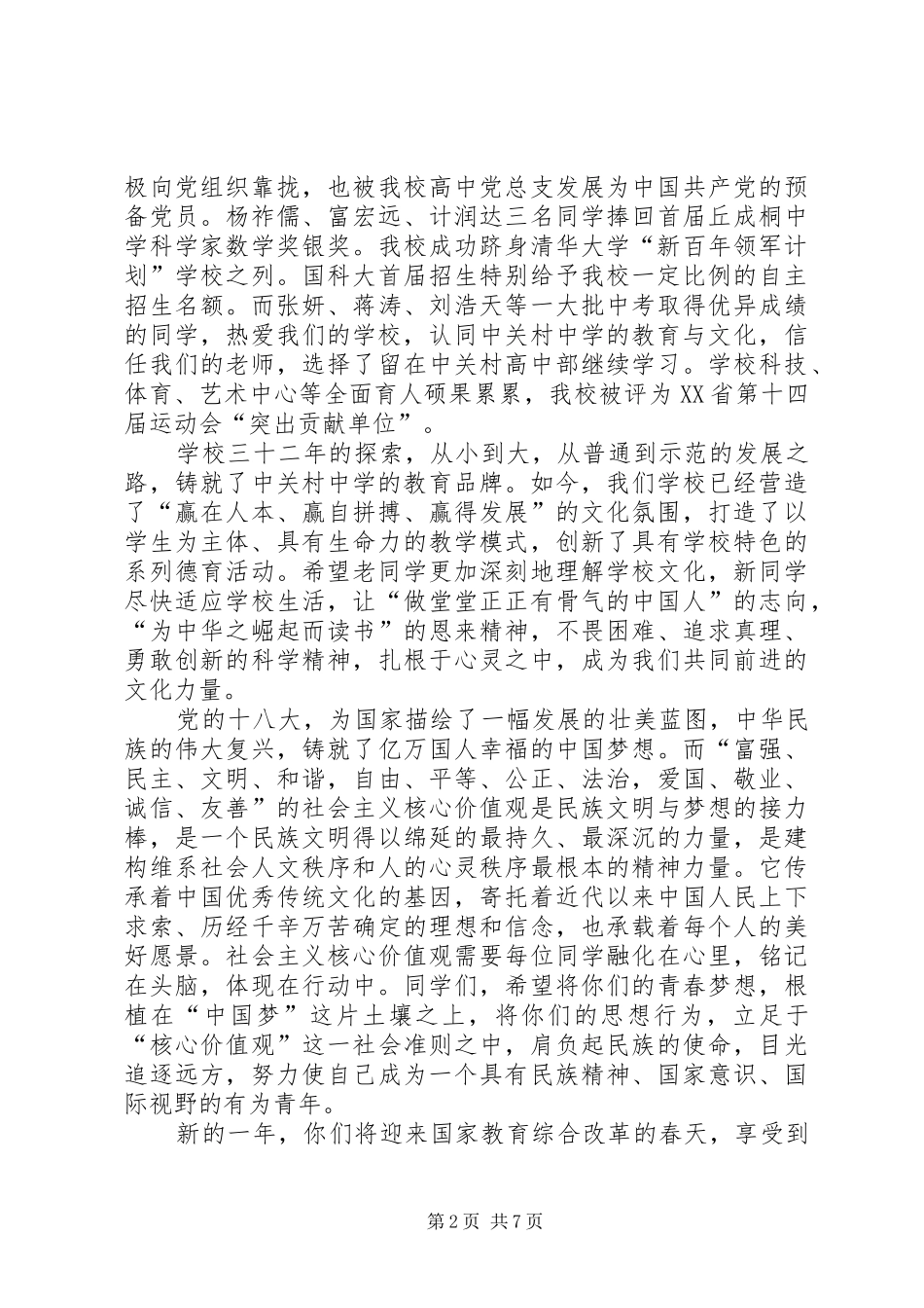 学校开学典礼演讲稿范文4篇_第2页