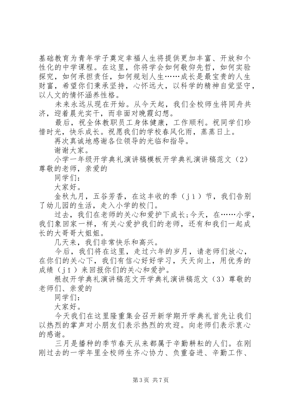 学校开学典礼演讲稿范文4篇_第3页