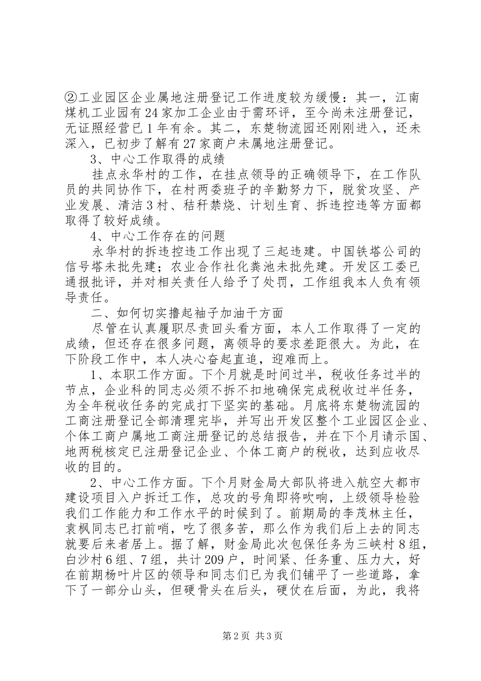 财金局企业科发言稿范文_第2页