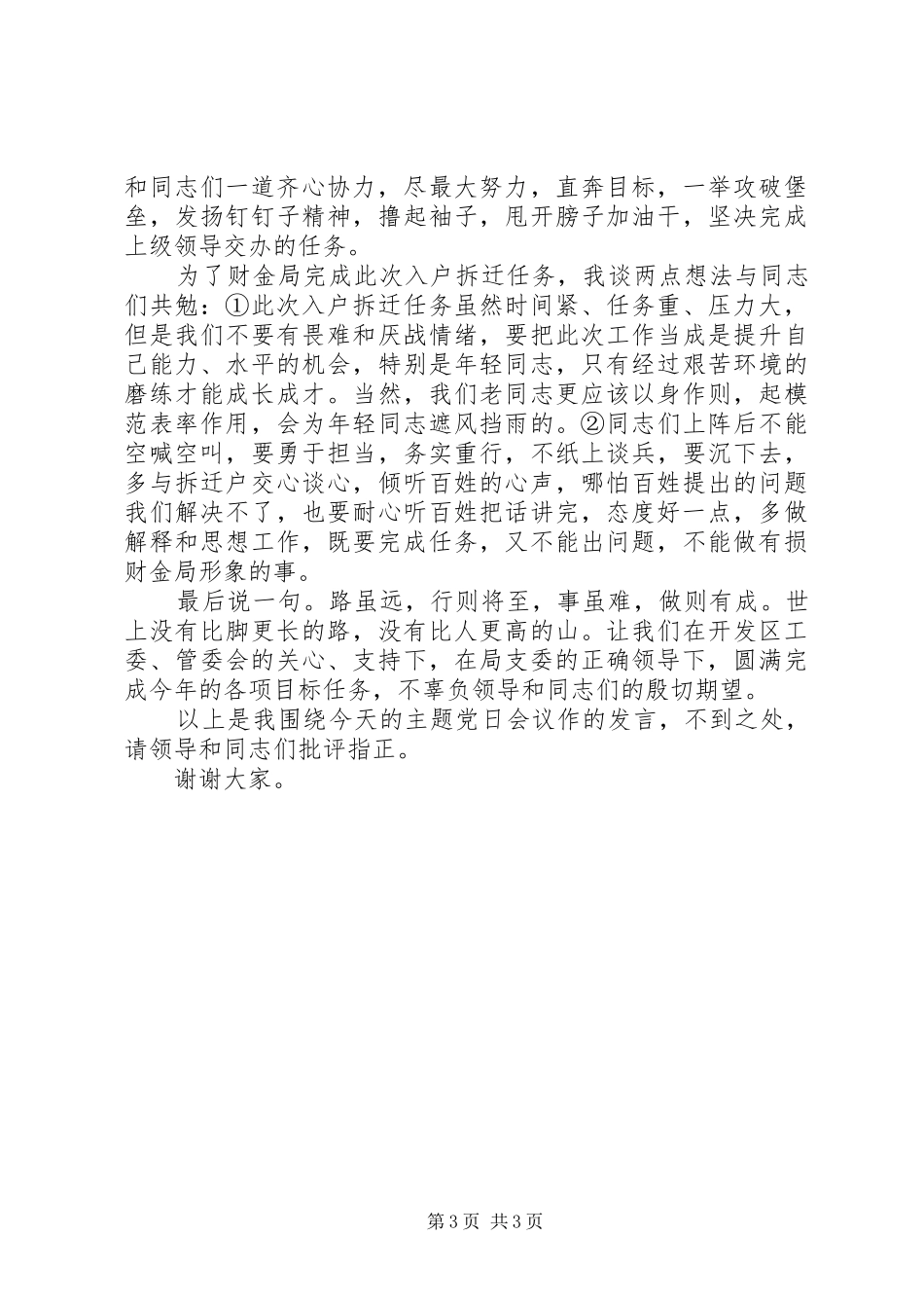 财金局企业科发言稿范文_第3页