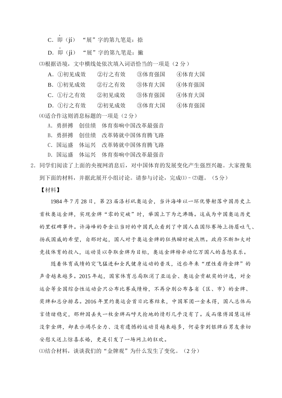 2019年石景山区初三语文期末试卷及答案_第2页