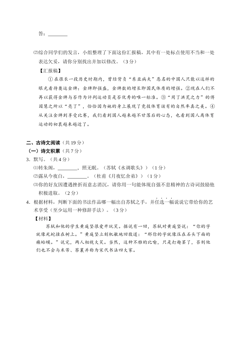 2019年石景山区初三语文期末试卷及答案_第3页