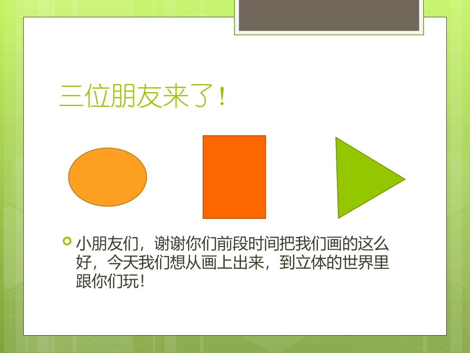 第八课拼拼插插_第2页