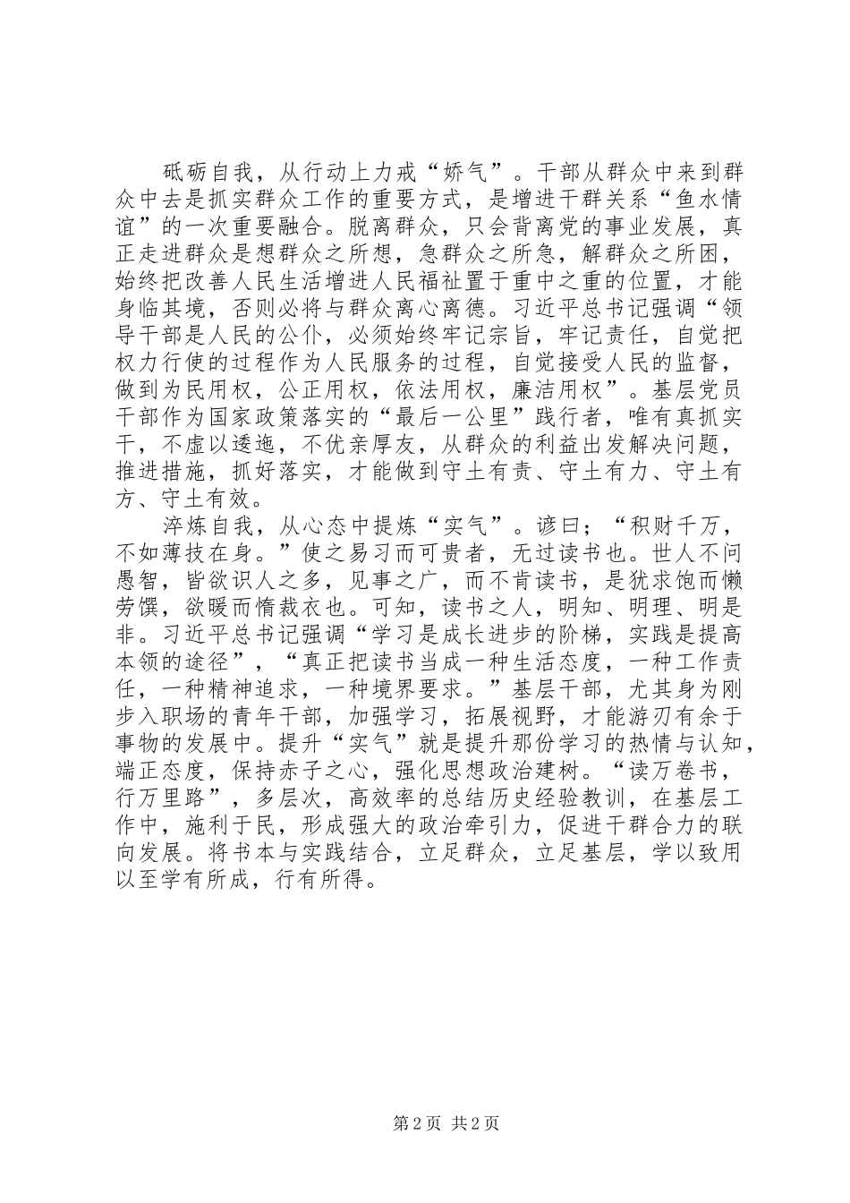 学习习总书记“7.26”重要讲话精神心得体会：年轻干部应在基层争当“奋楫者”_第2页