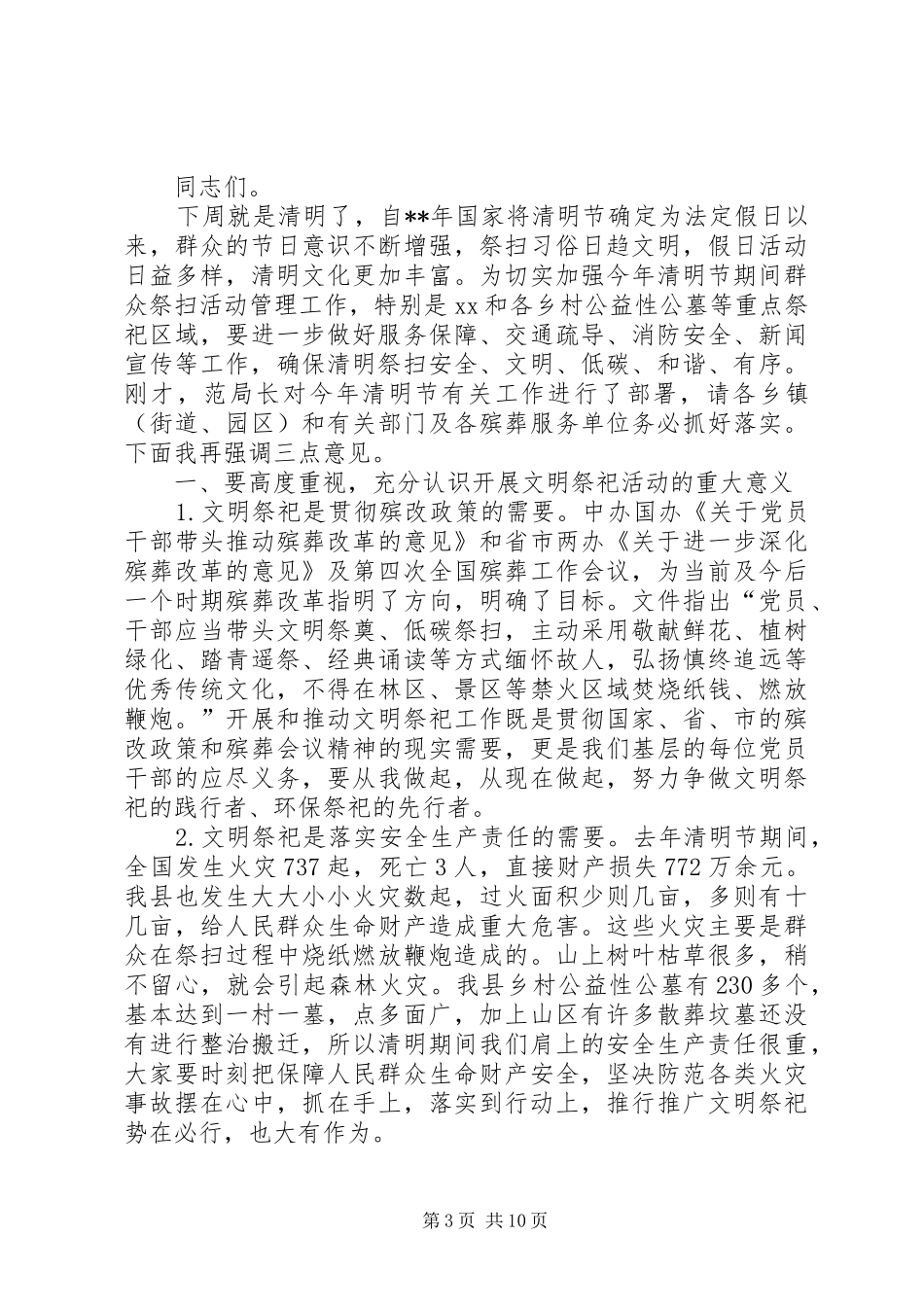 清明节期间安全祭祀领导讲话稿三篇_第3页