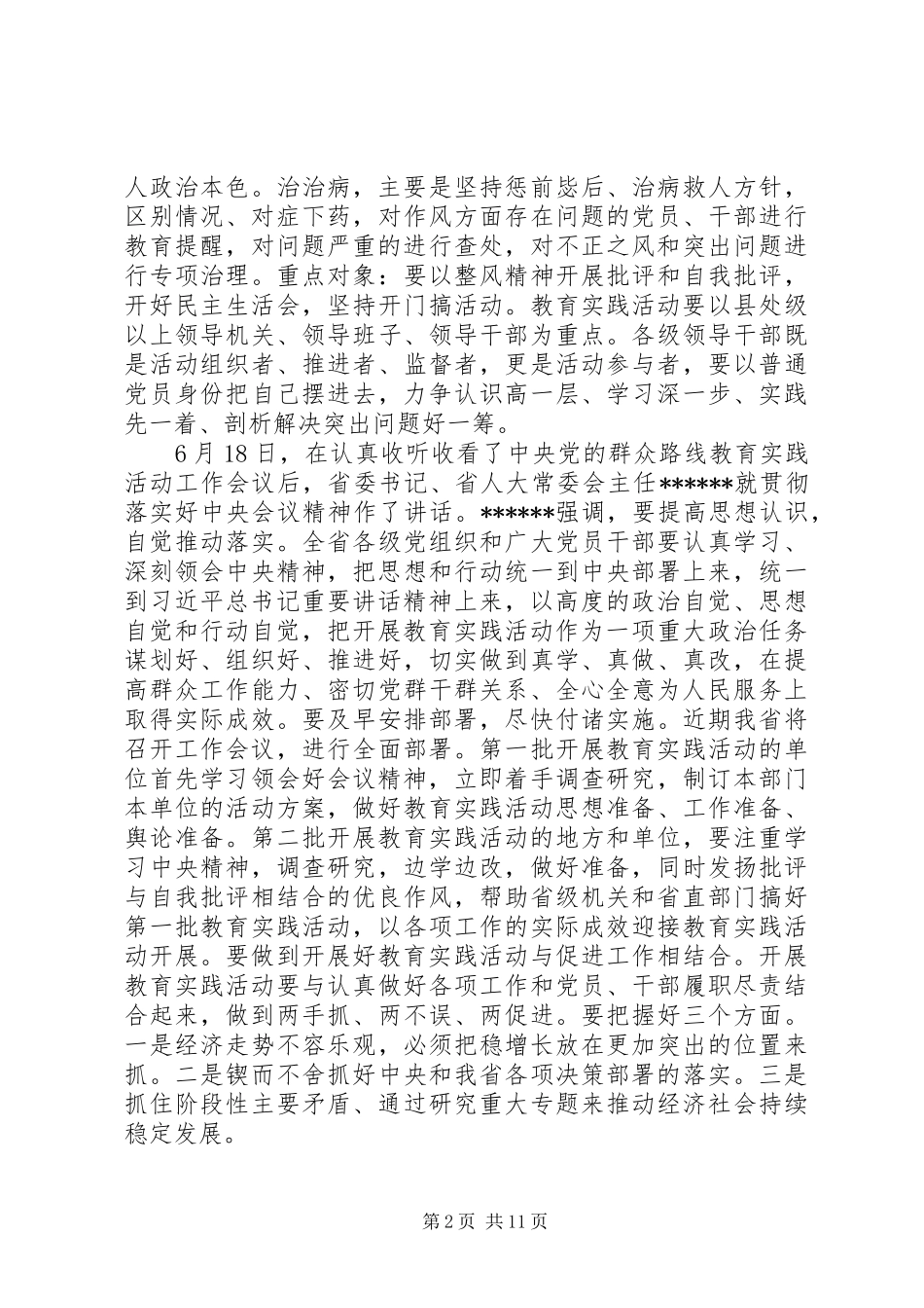 区县级领导干部会议讲话_第2页
