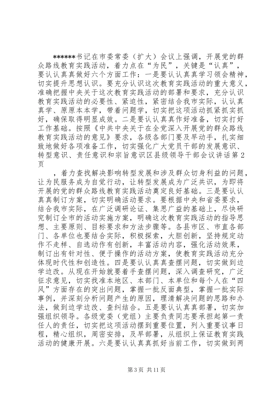 区县级领导干部会议讲话_第3页
